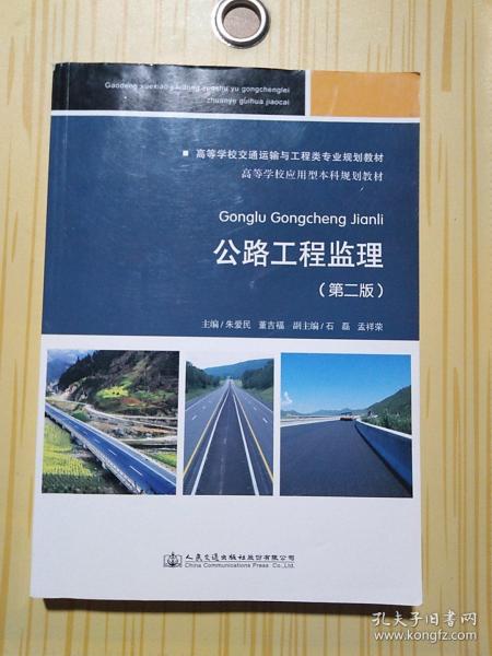 公路工程监理 第二版