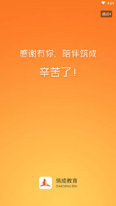 筑成CRMv2.1.5 安卓版
