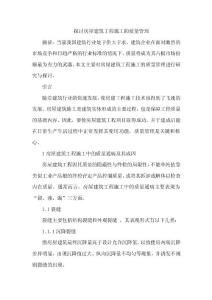 建筑论文