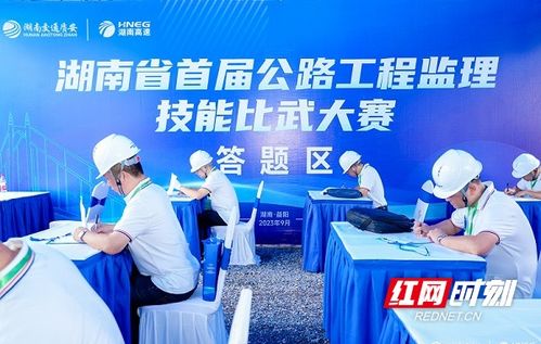 湖南 公路工程监理现场 比武 助推项目高质量建设