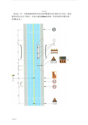 公路养护安全系统作业规程:JTGH30-2015word版,第60页至封底