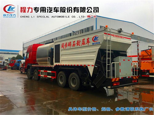 牡丹江同步碎石封层车价格图片 价格 参数